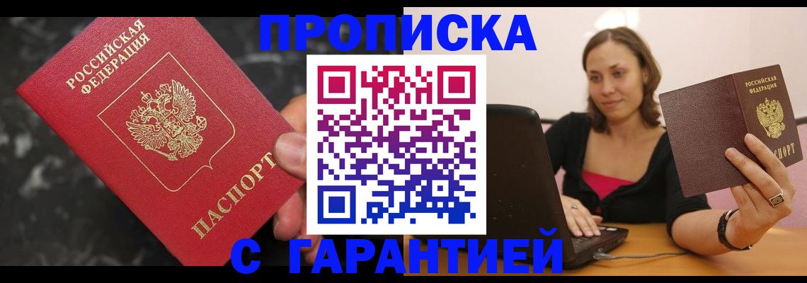 временная регистрация гарантия в Глазове