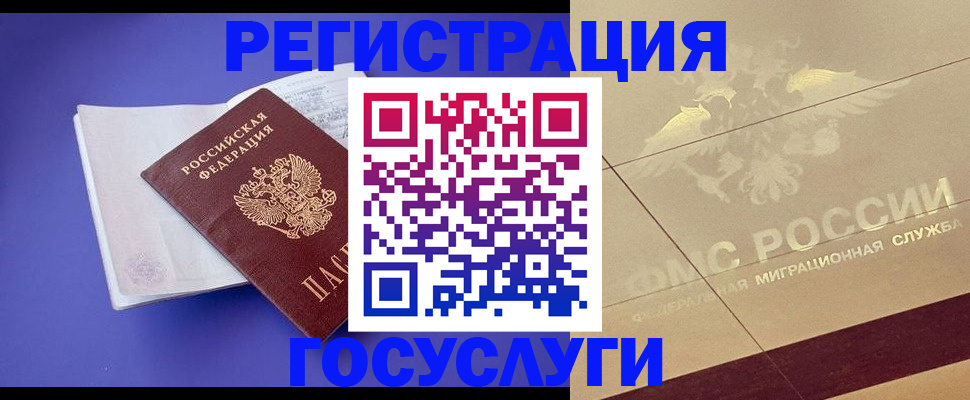 временная регистрация для всех в Глазове