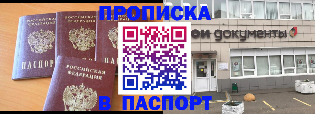 прописка штамп в Глазове