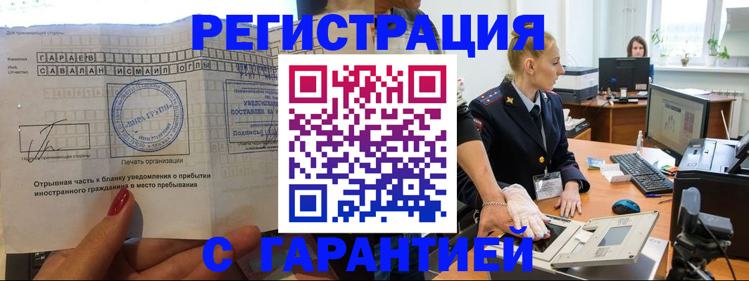 временная регистрация надежно в Глазове