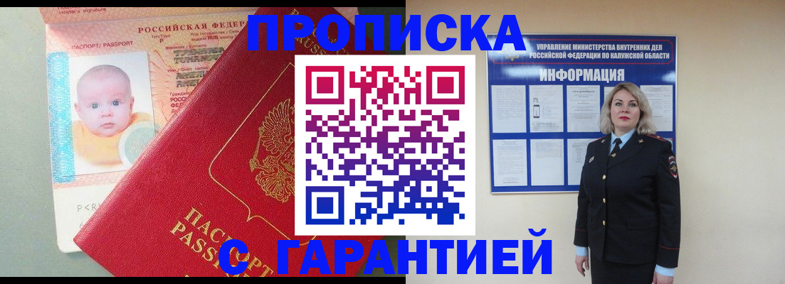 прописка от собственника в Глазове